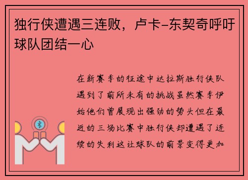 独行侠遭遇三连败，卢卡-东契奇呼吁球队团结一心